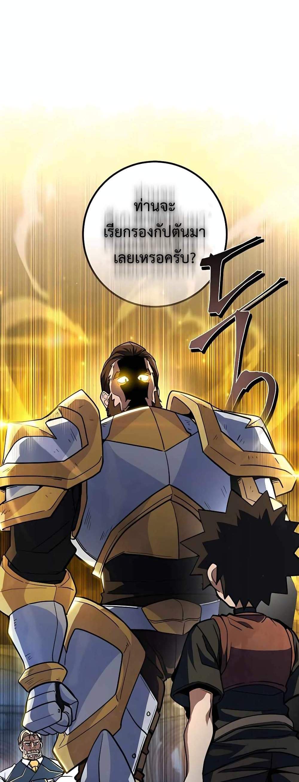 I Picked a Hammer to Save the World แปลไทย