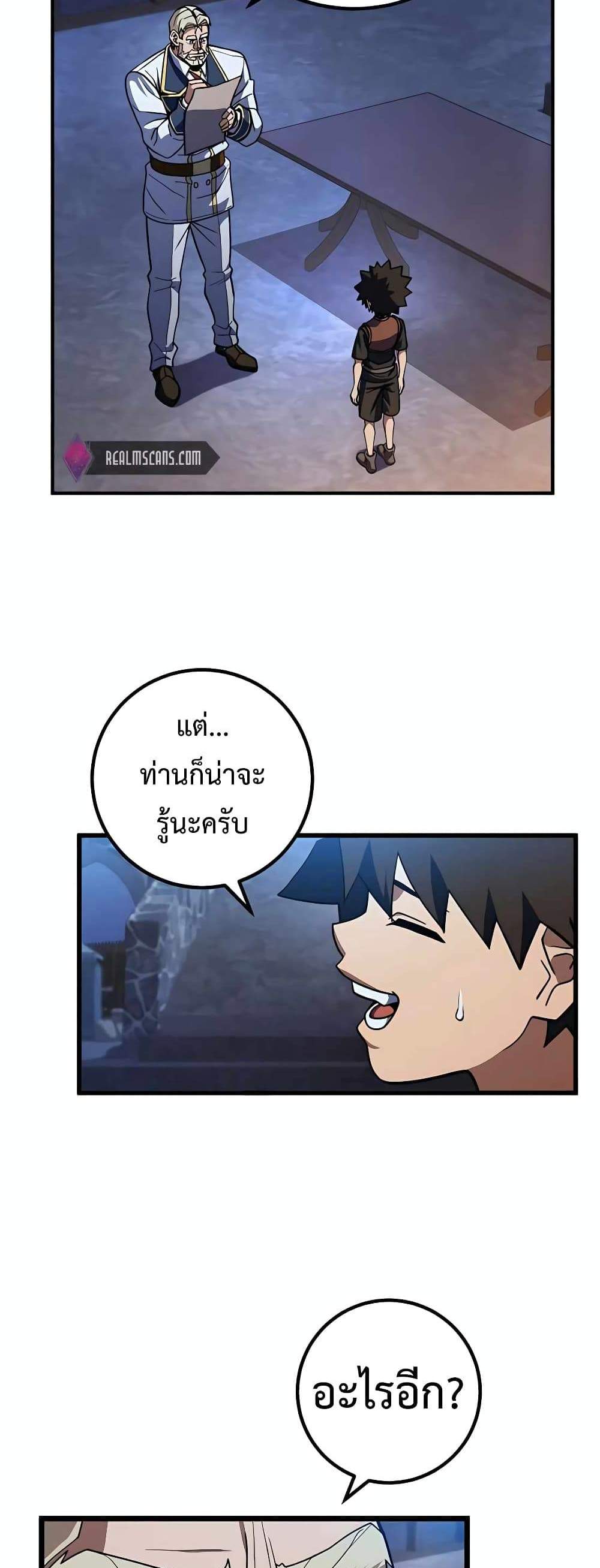 I Picked a Hammer to Save the World แปลไทย