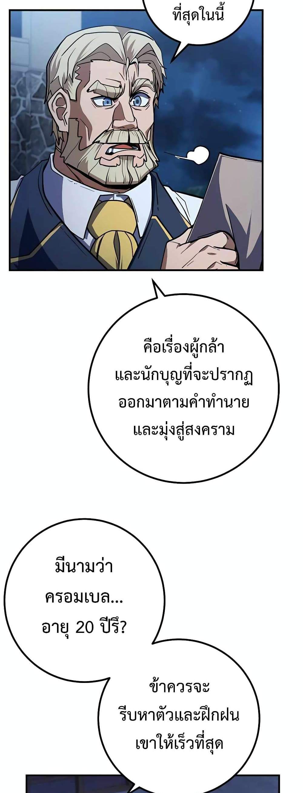 I Picked a Hammer to Save the World แปลไทย