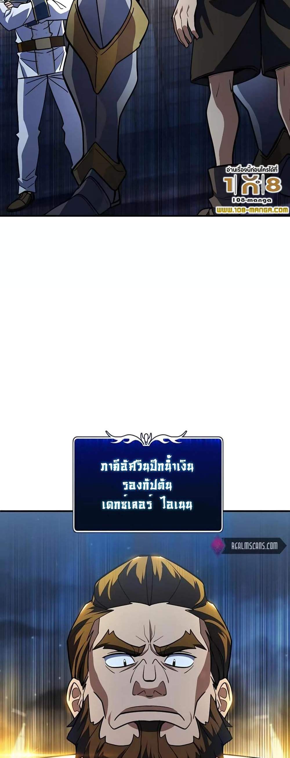 I Picked a Hammer to Save the World แปลไทย