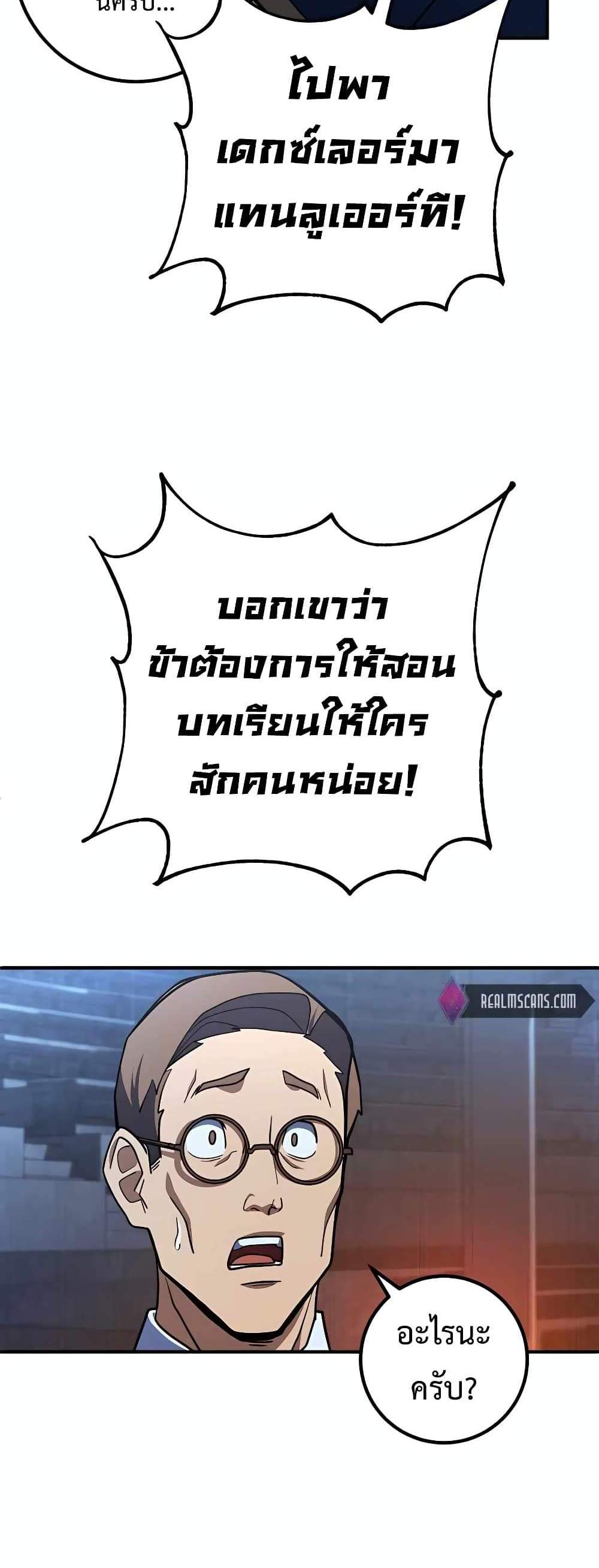 I Picked a Hammer to Save the World แปลไทย