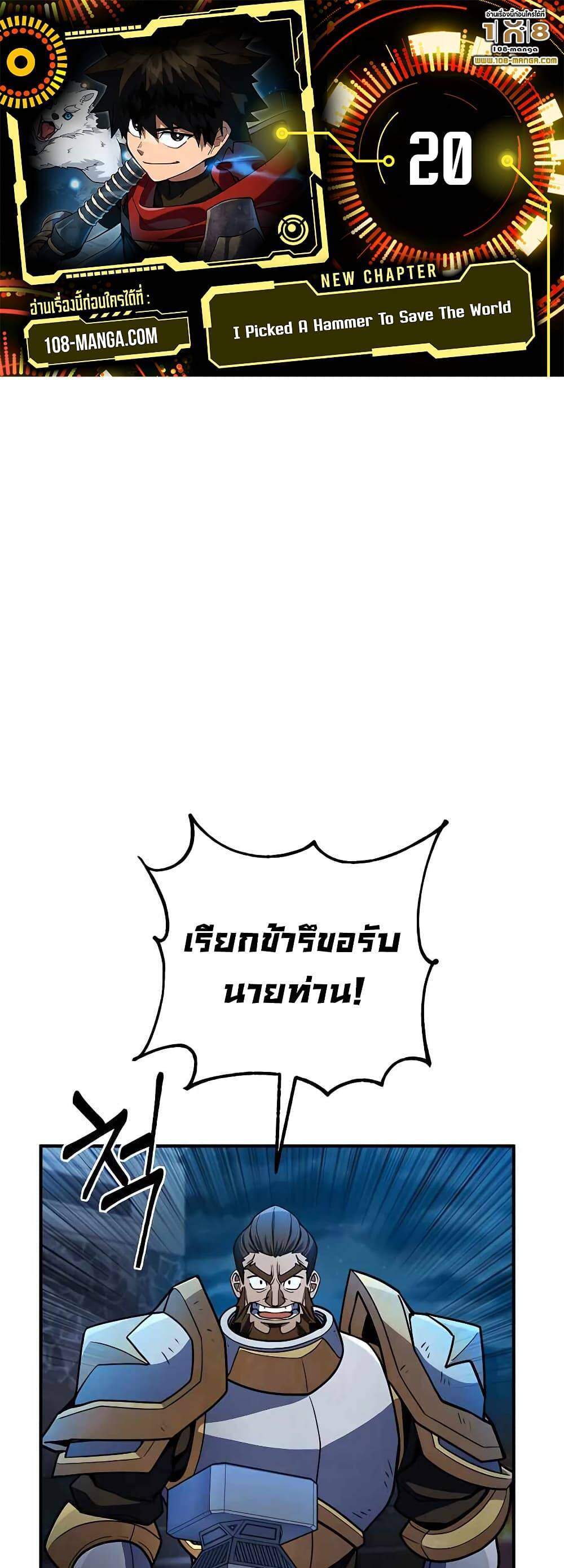 I Picked a Hammer to Save the World แปลไทย