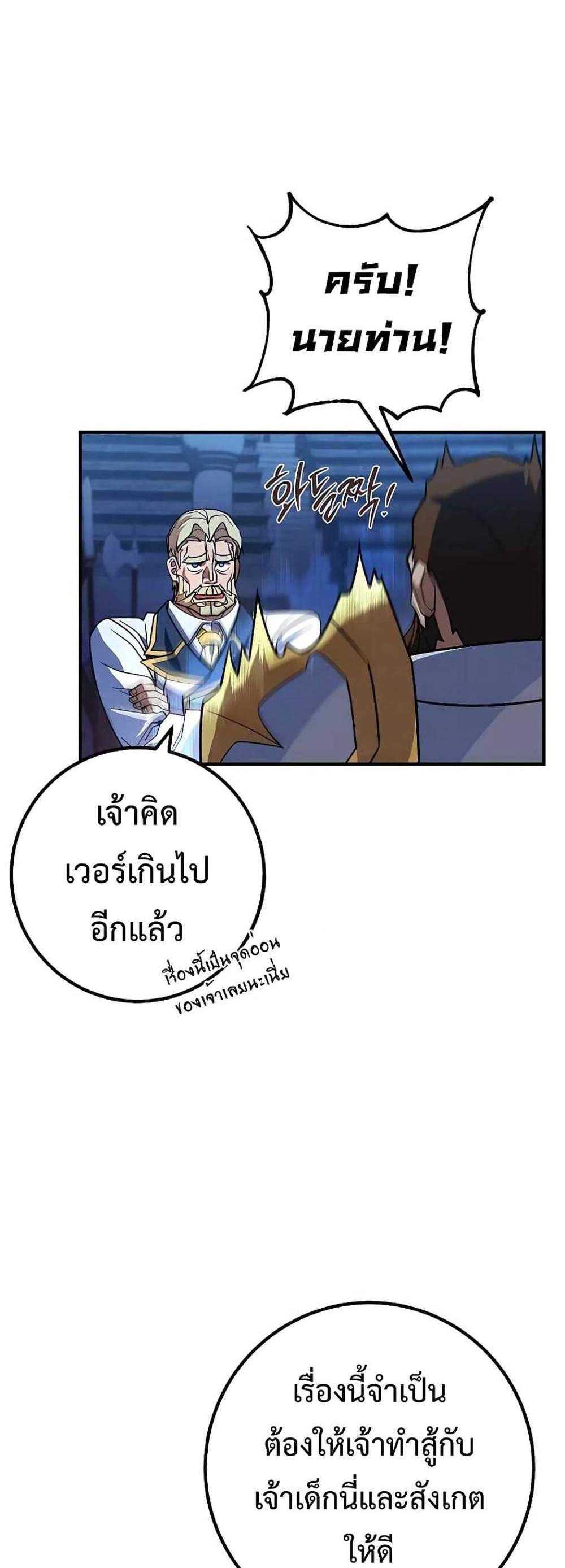 I Picked a Hammer to Save the World แปลไทย