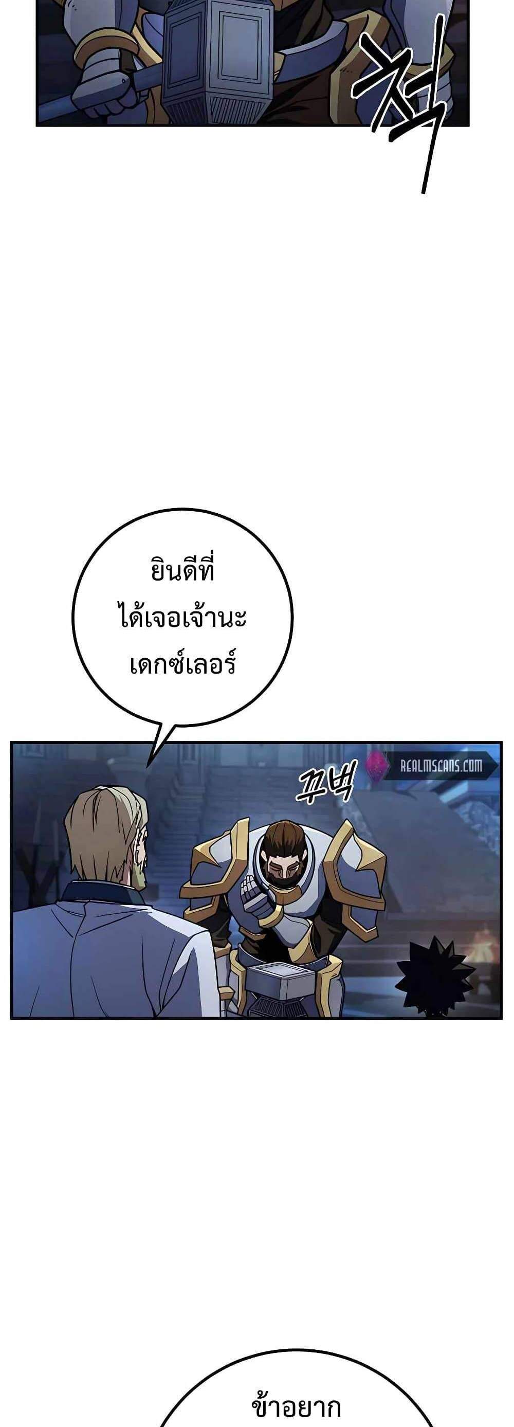 I Picked a Hammer to Save the World แปลไทย