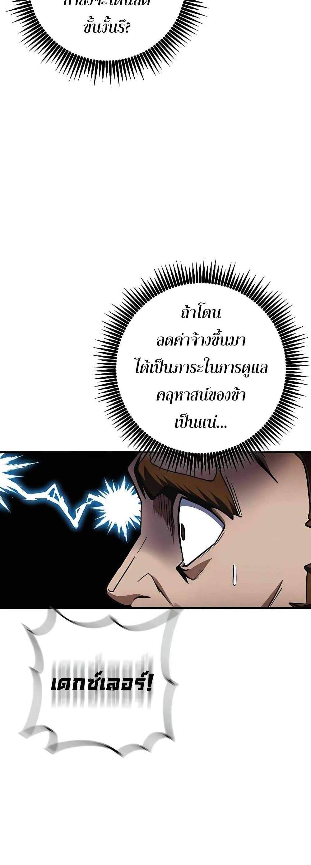 I Picked a Hammer to Save the World แปลไทย