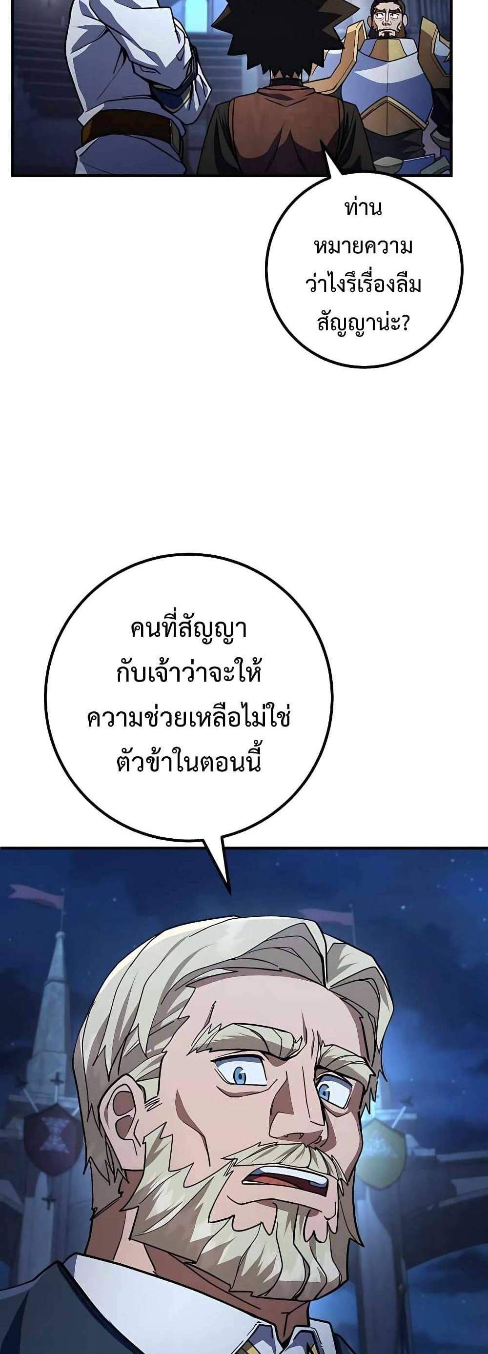 I Picked a Hammer to Save the World แปลไทย