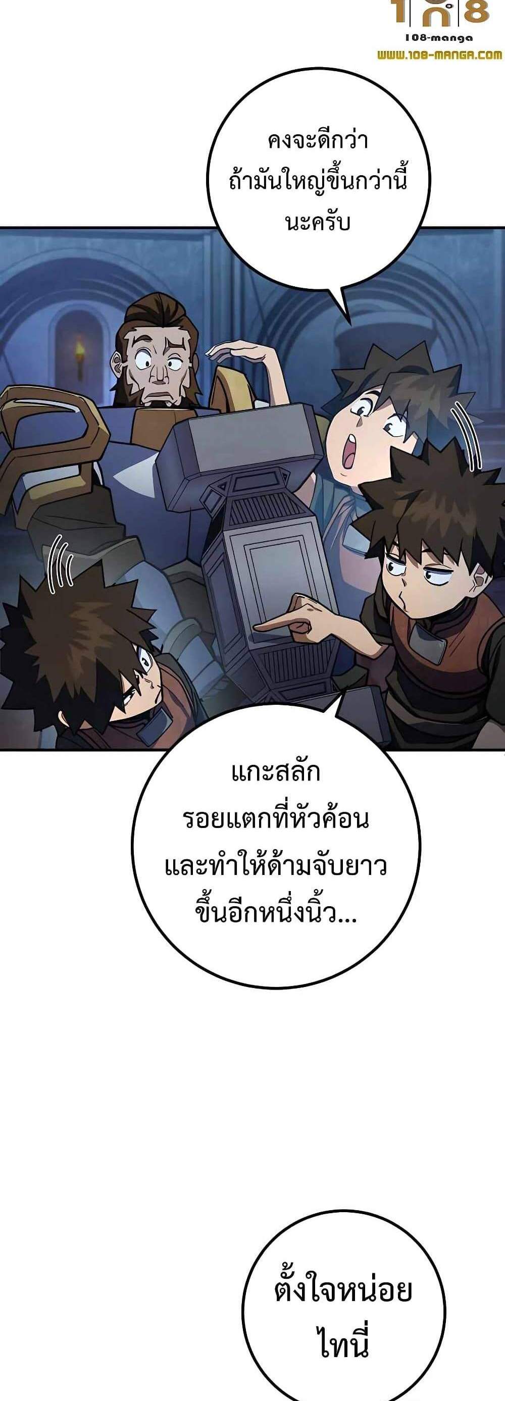 I Picked a Hammer to Save the World แปลไทย