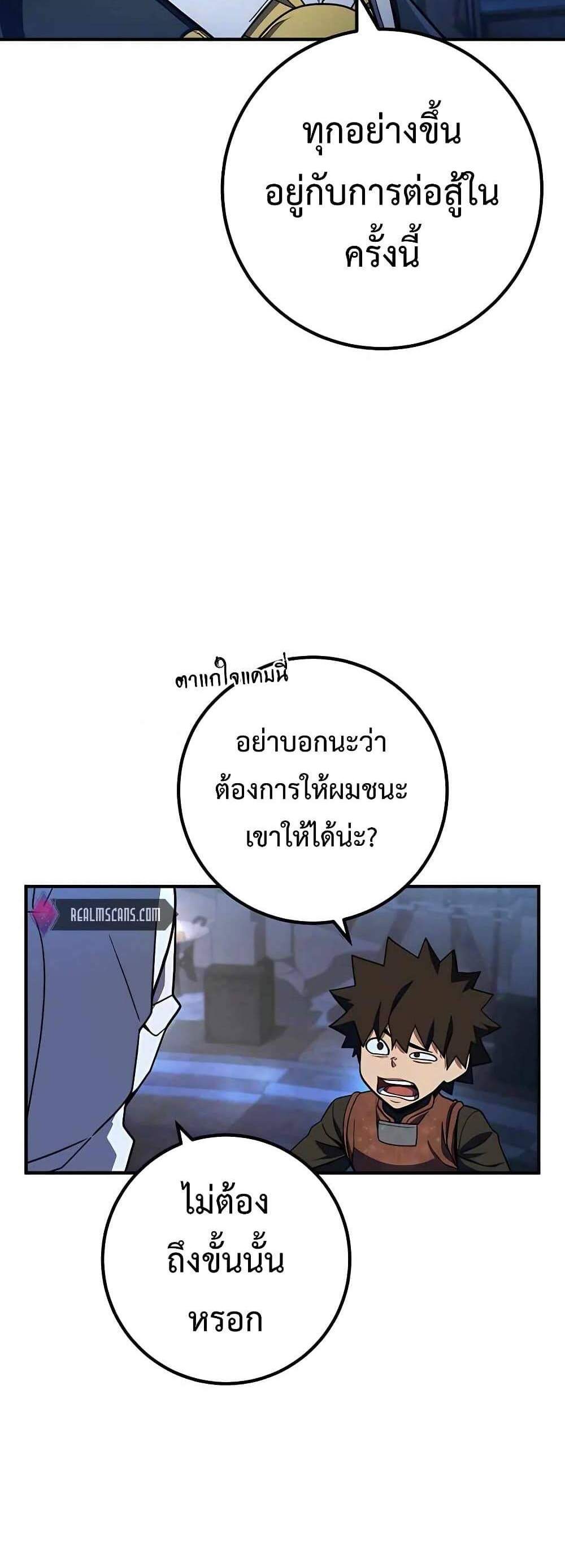 I Picked a Hammer to Save the World แปลไทย