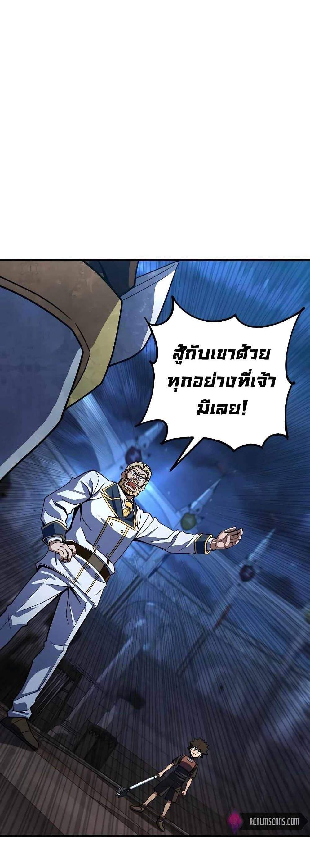 I Picked a Hammer to Save the World แปลไทย