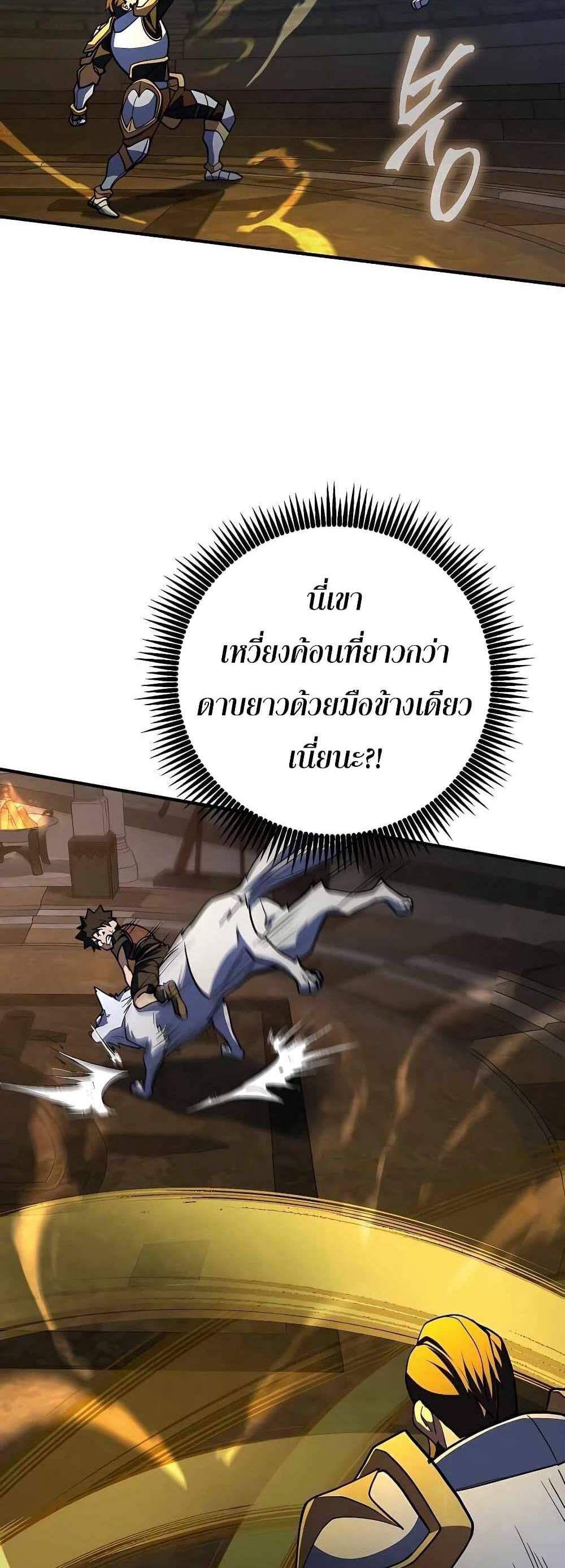 I Picked a Hammer to Save the World แปลไทย