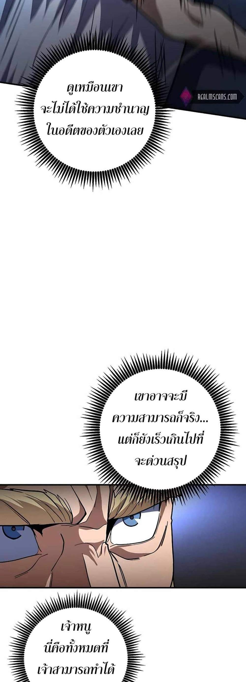 I Picked a Hammer to Save the World แปลไทย