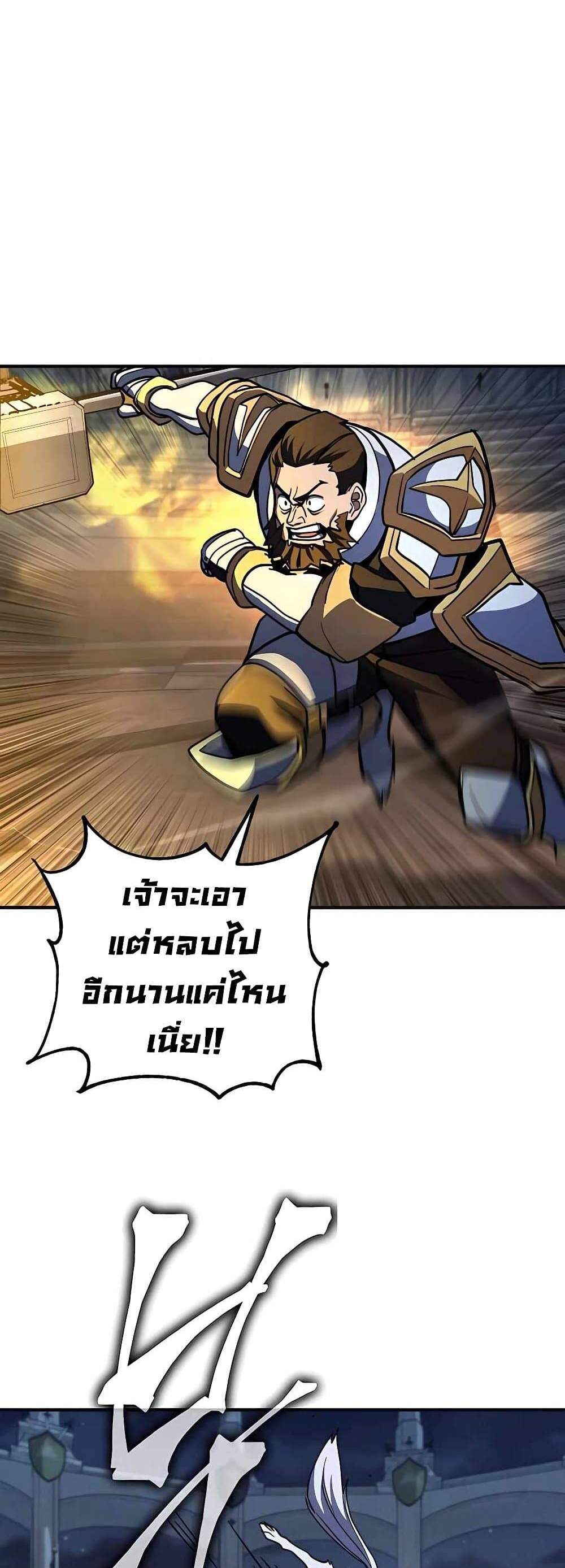 I Picked a Hammer to Save the World แปลไทย