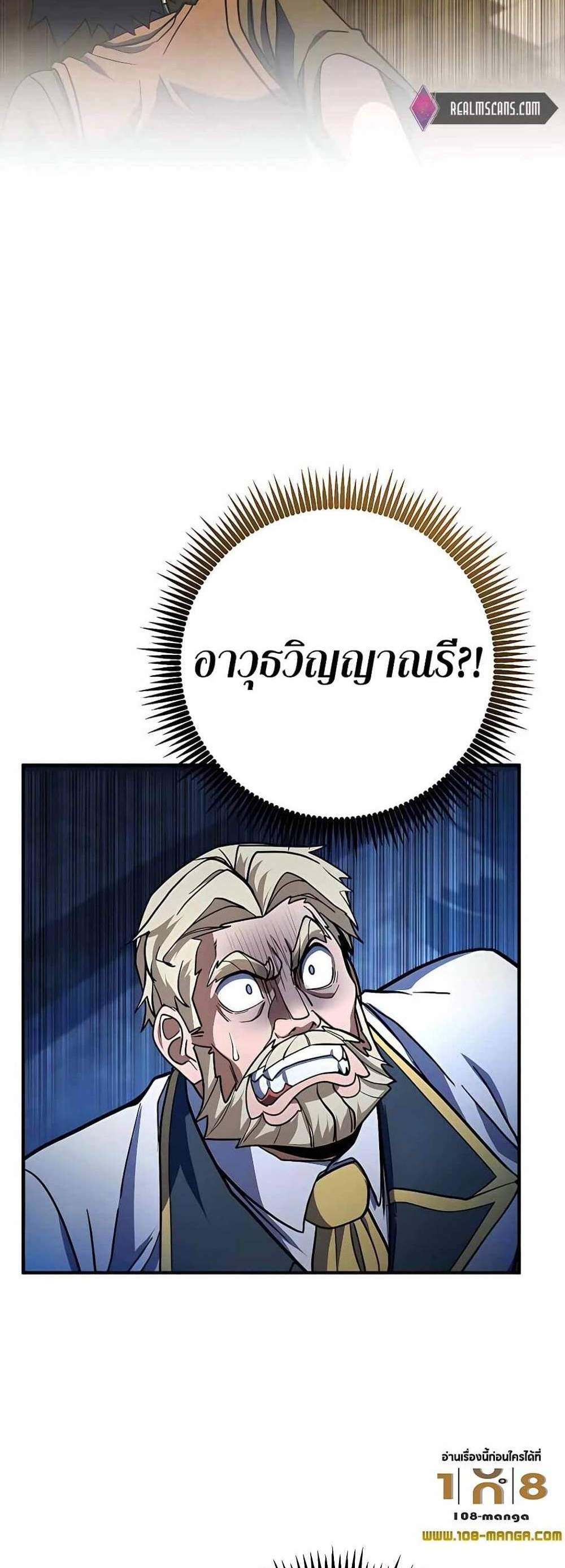 I Picked a Hammer to Save the World แปลไทย