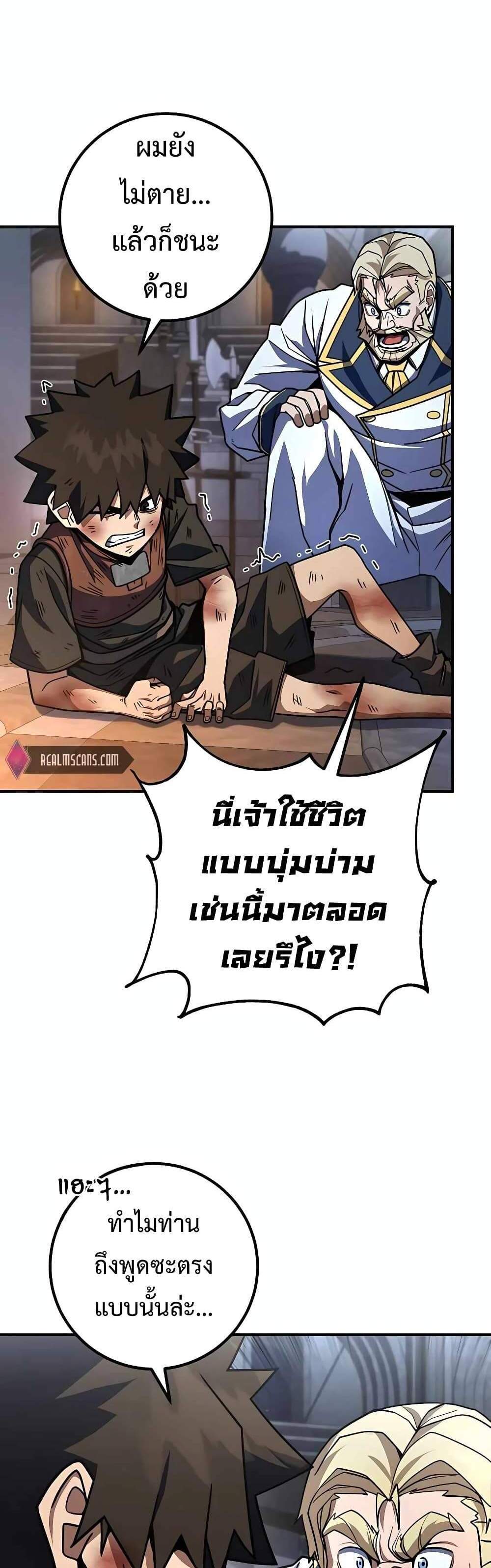 I Picked a Hammer to Save the World แปลไทย