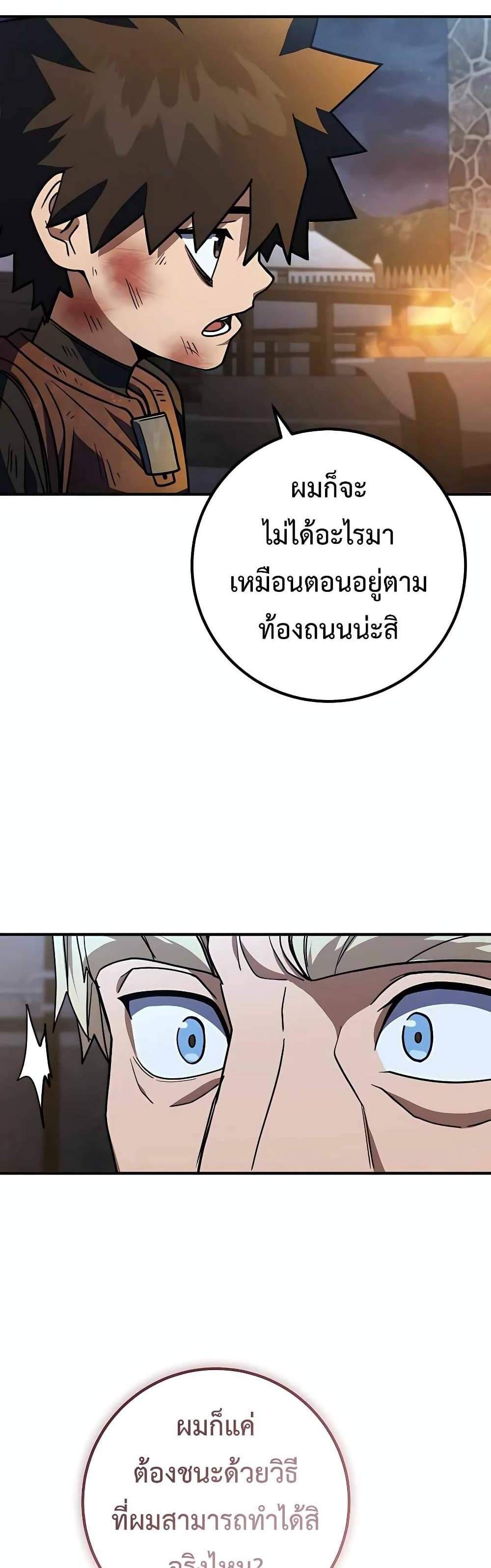 I Picked a Hammer to Save the World แปลไทย