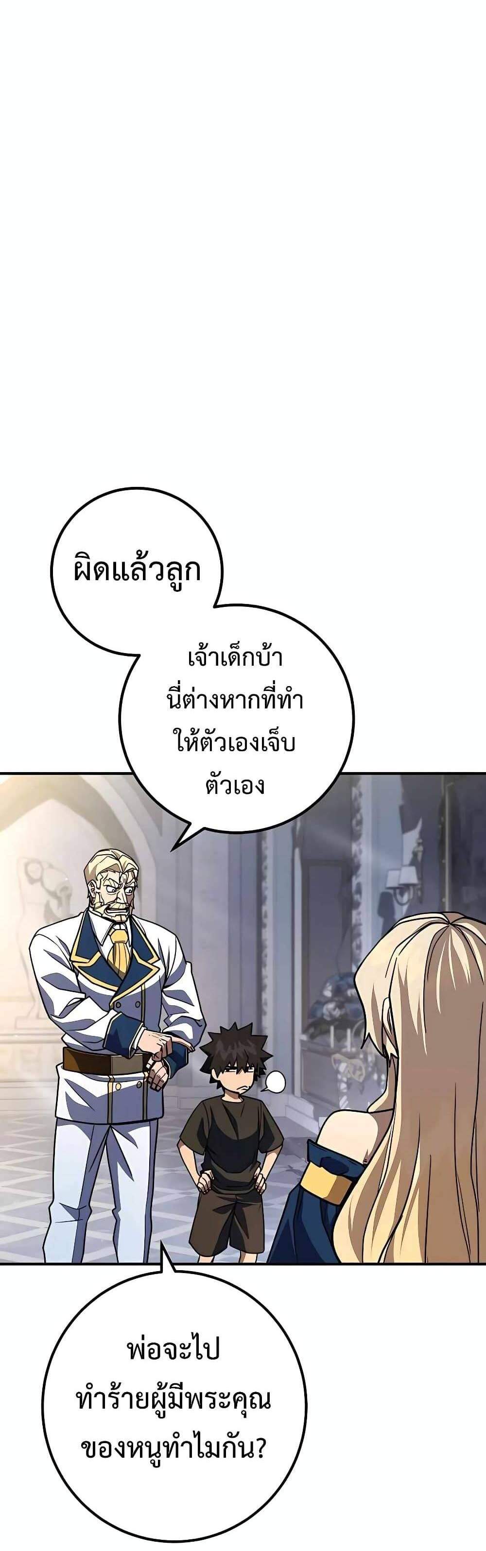 I Picked a Hammer to Save the World แปลไทย