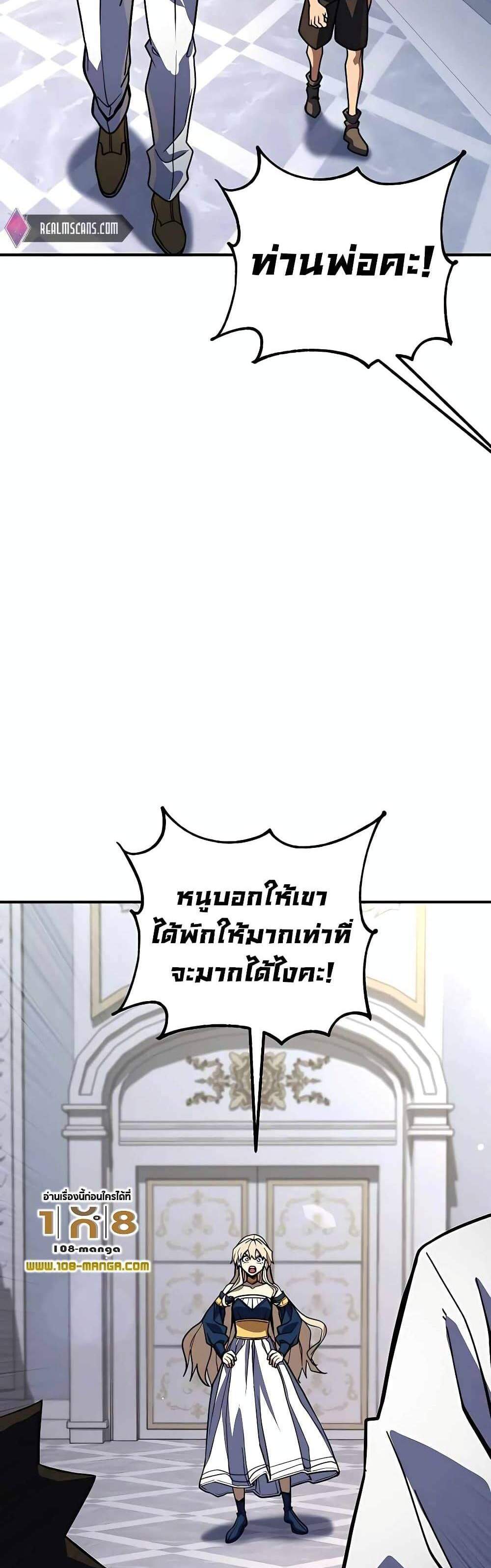 I Picked a Hammer to Save the World แปลไทย