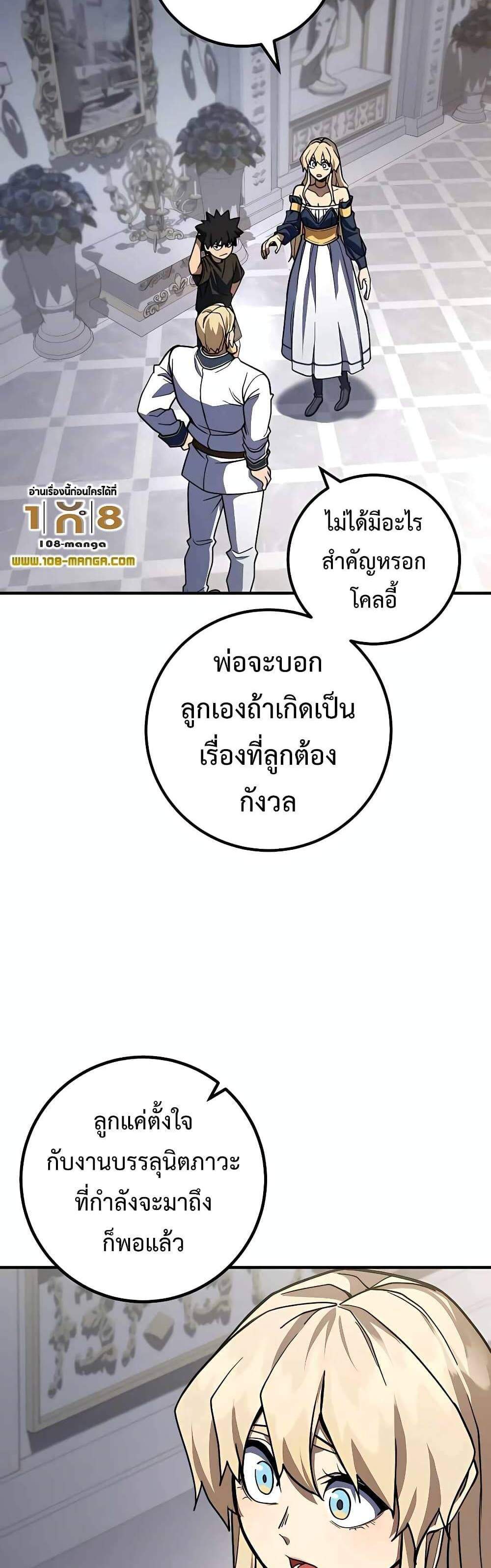 I Picked a Hammer to Save the World แปลไทย