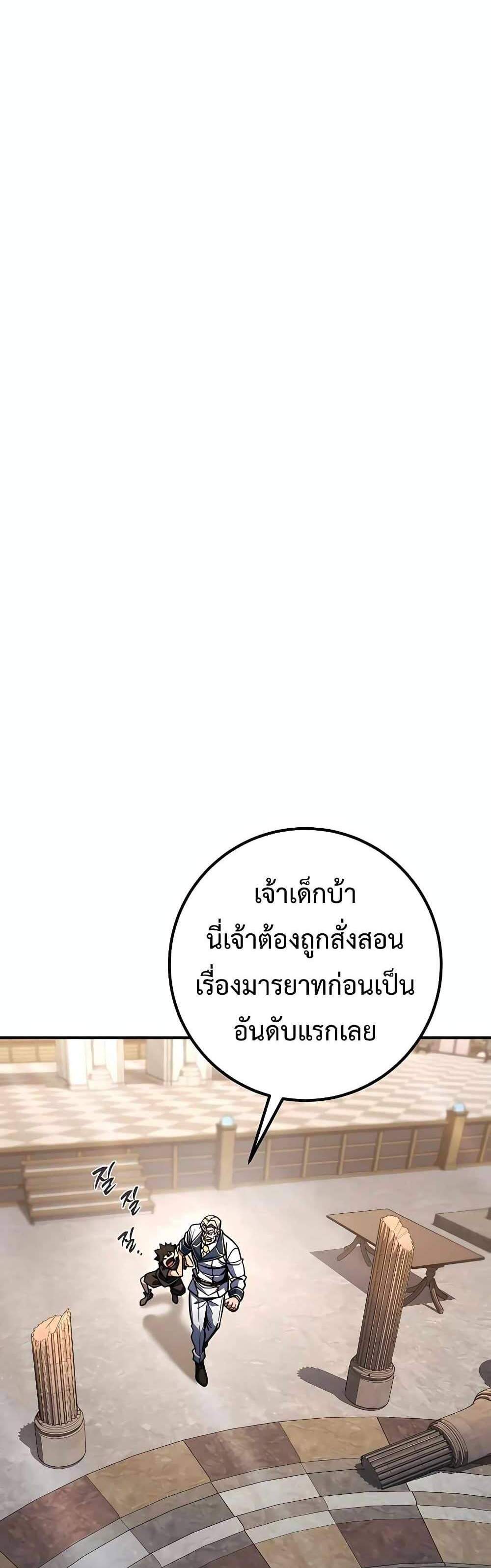 I Picked a Hammer to Save the World แปลไทย