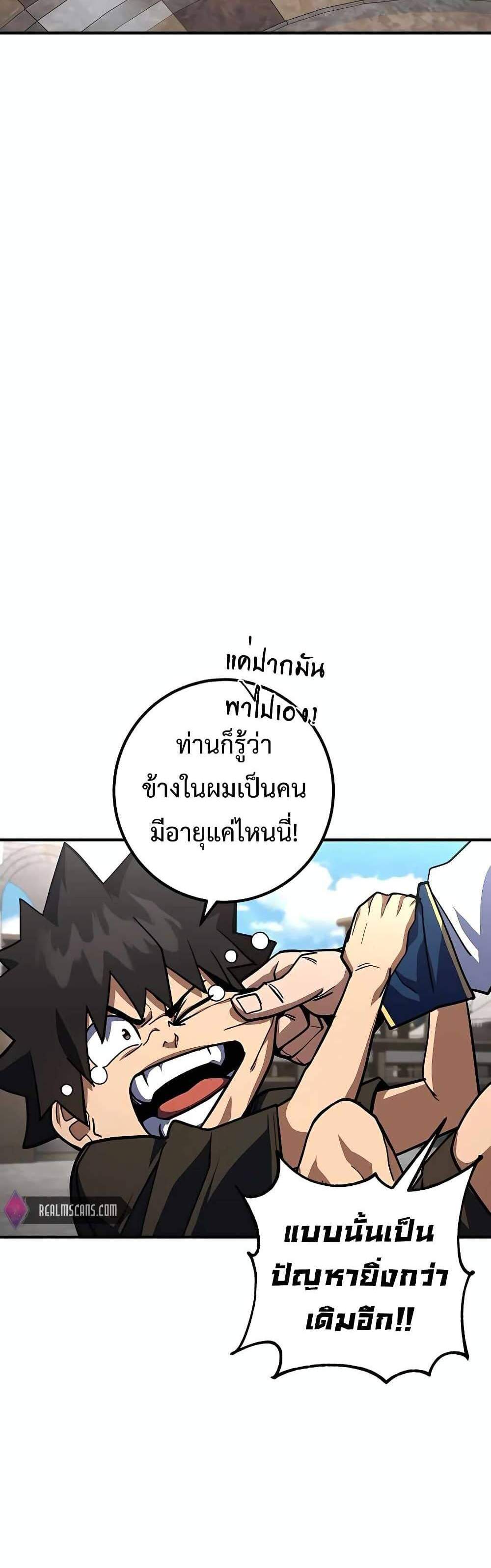 I Picked a Hammer to Save the World แปลไทย