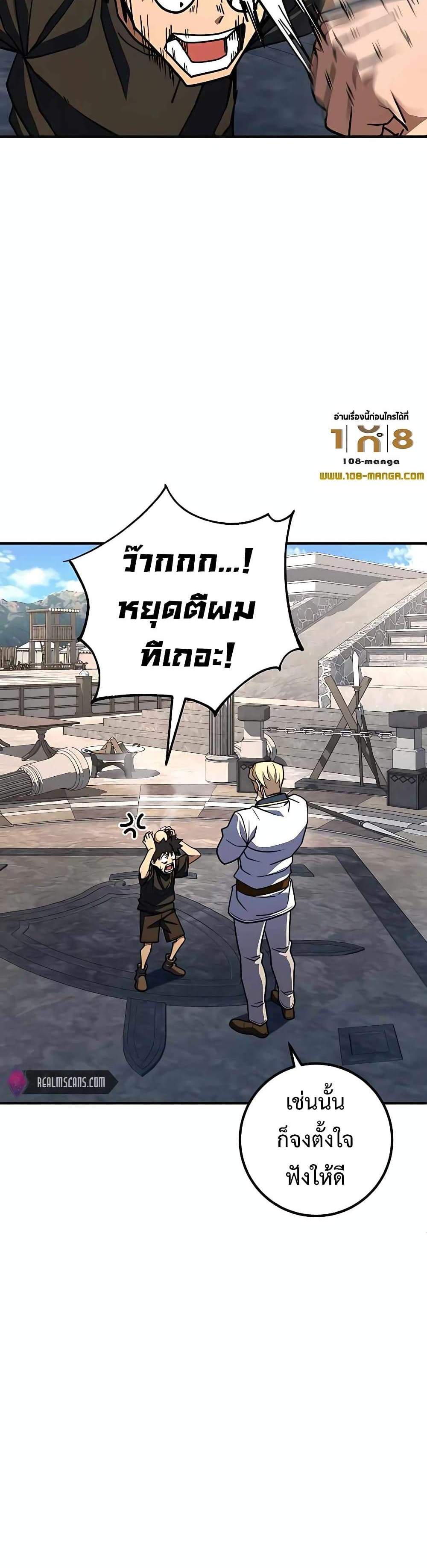 I Picked a Hammer to Save the World แปลไทย