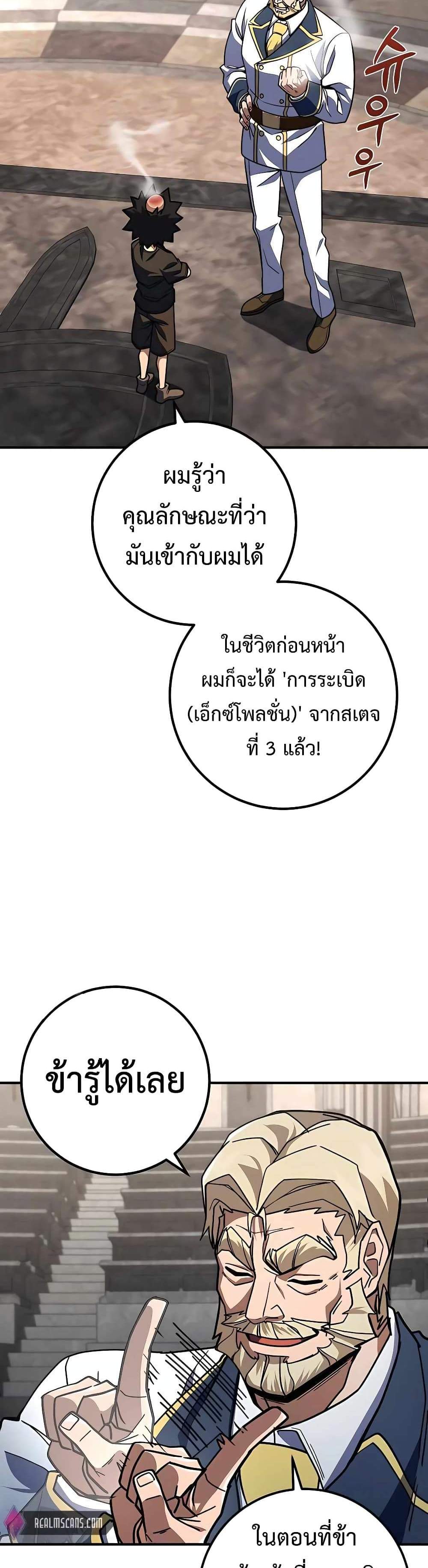 I Picked a Hammer to Save the World แปลไทย