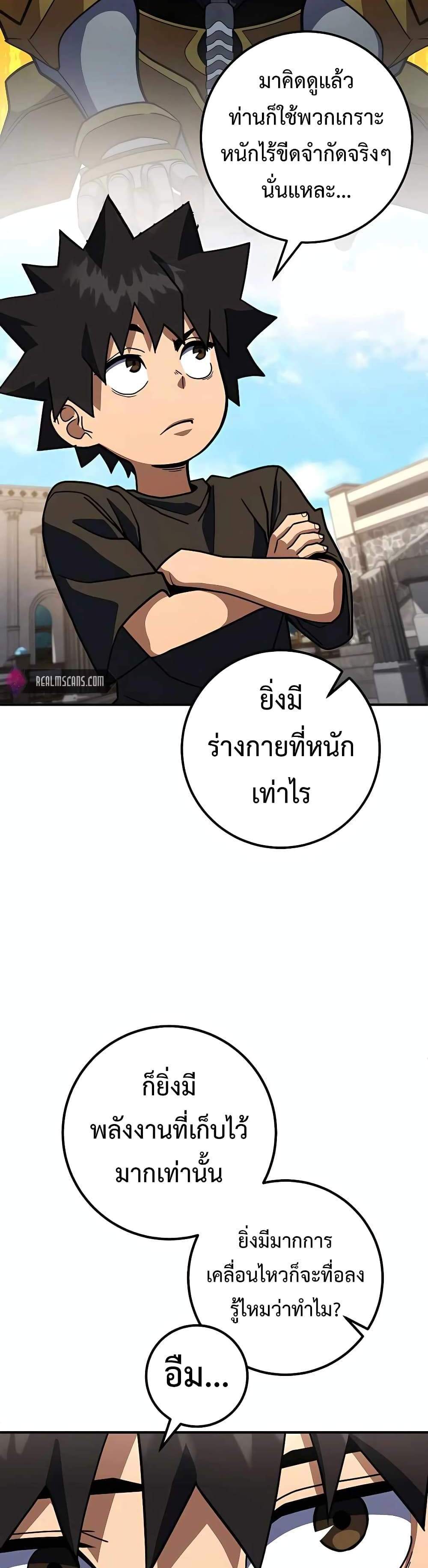 I Picked a Hammer to Save the World แปลไทย