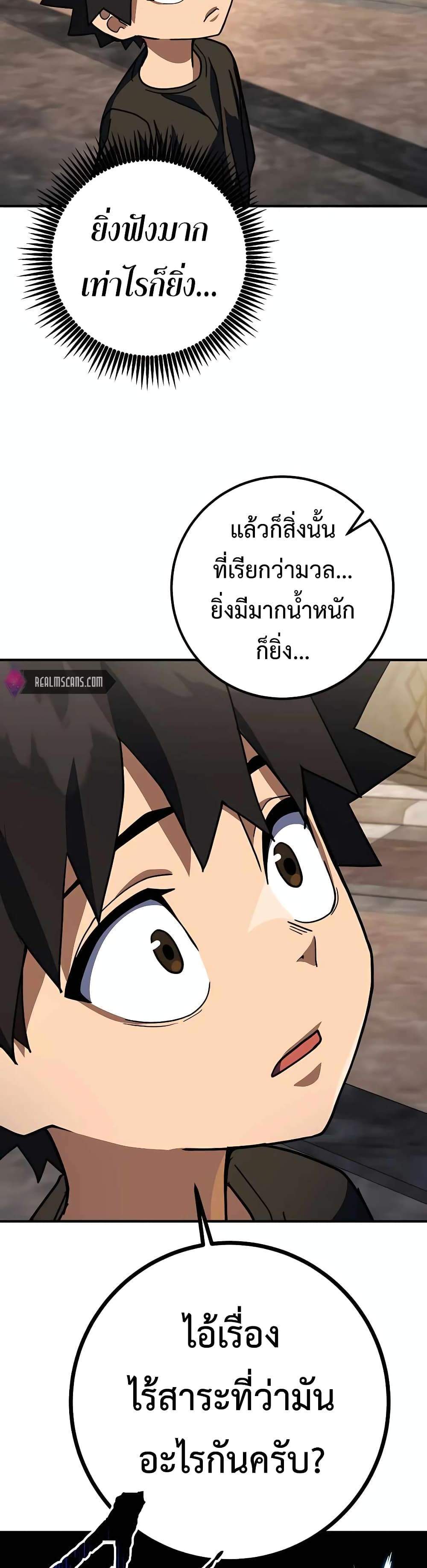 I Picked a Hammer to Save the World แปลไทย