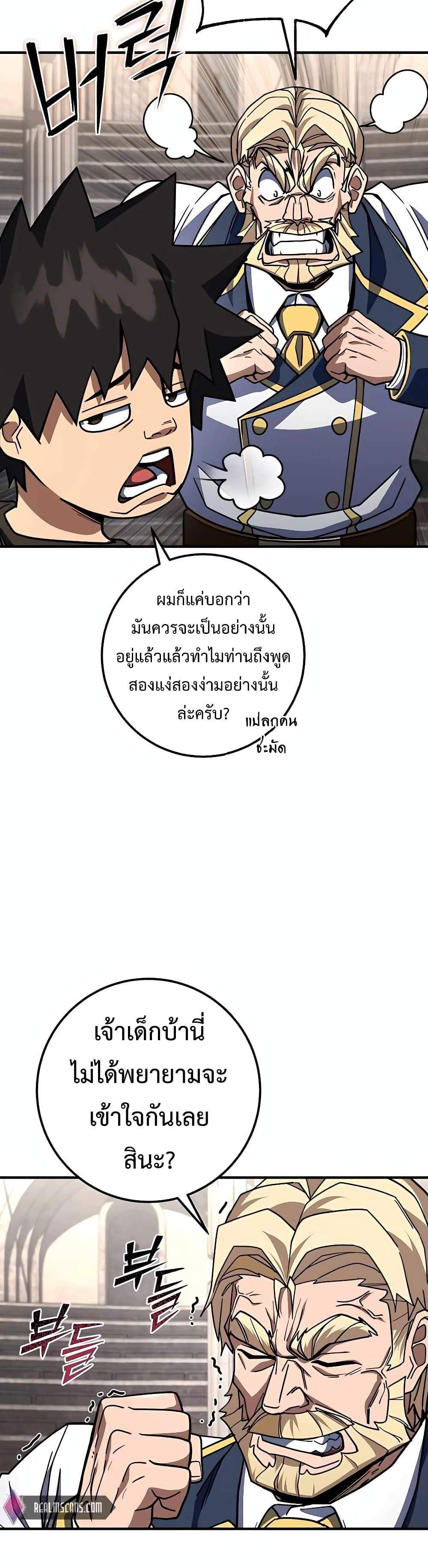 I Picked a Hammer to Save the World แปลไทย