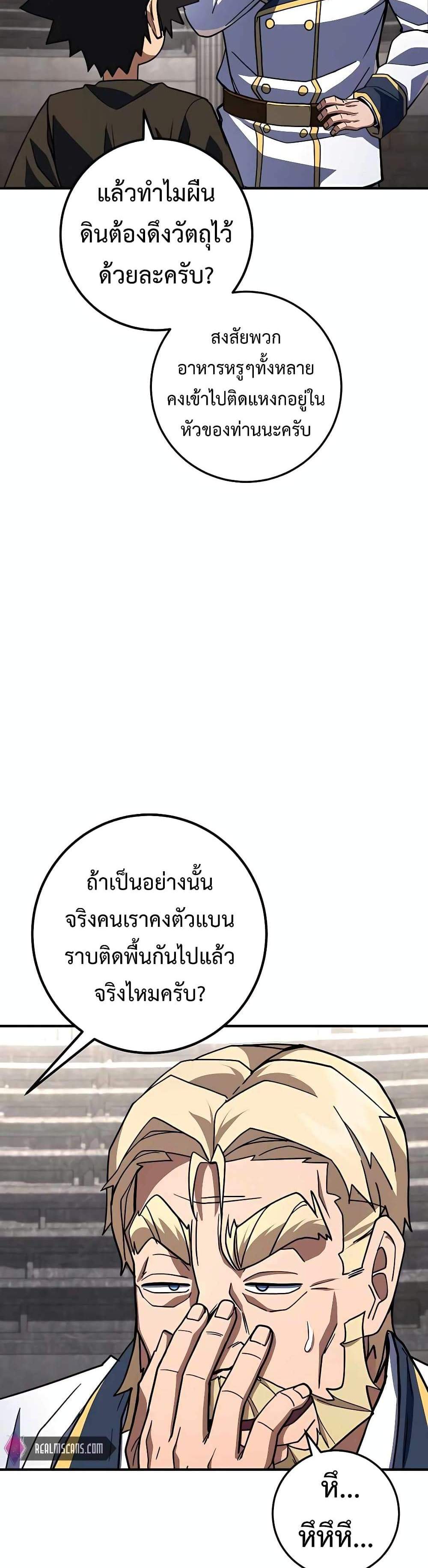 I Picked a Hammer to Save the World แปลไทย