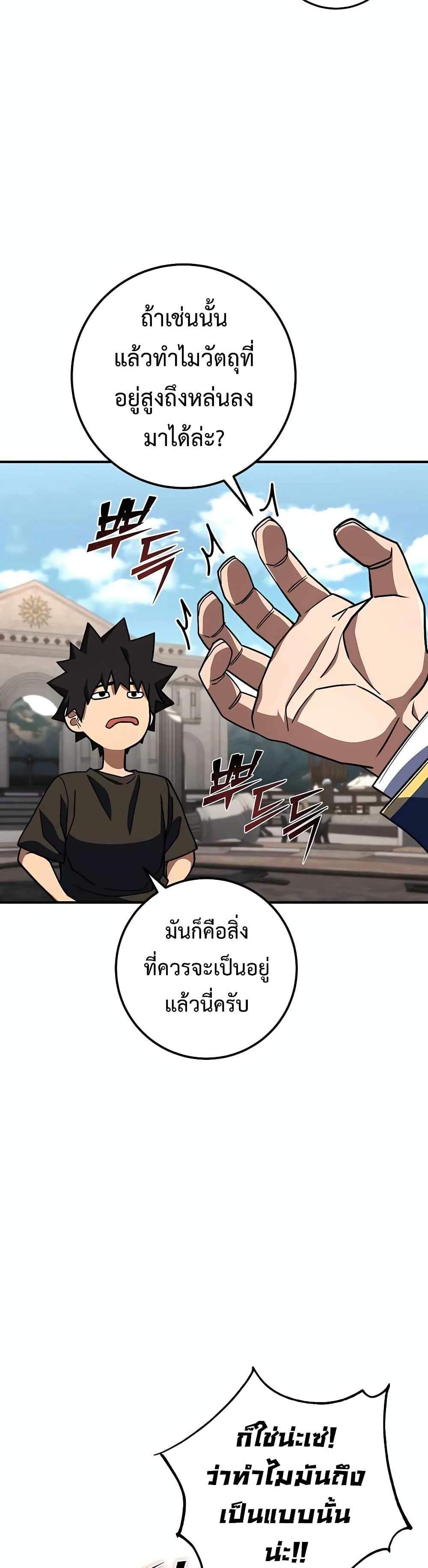 I Picked a Hammer to Save the World แปลไทย