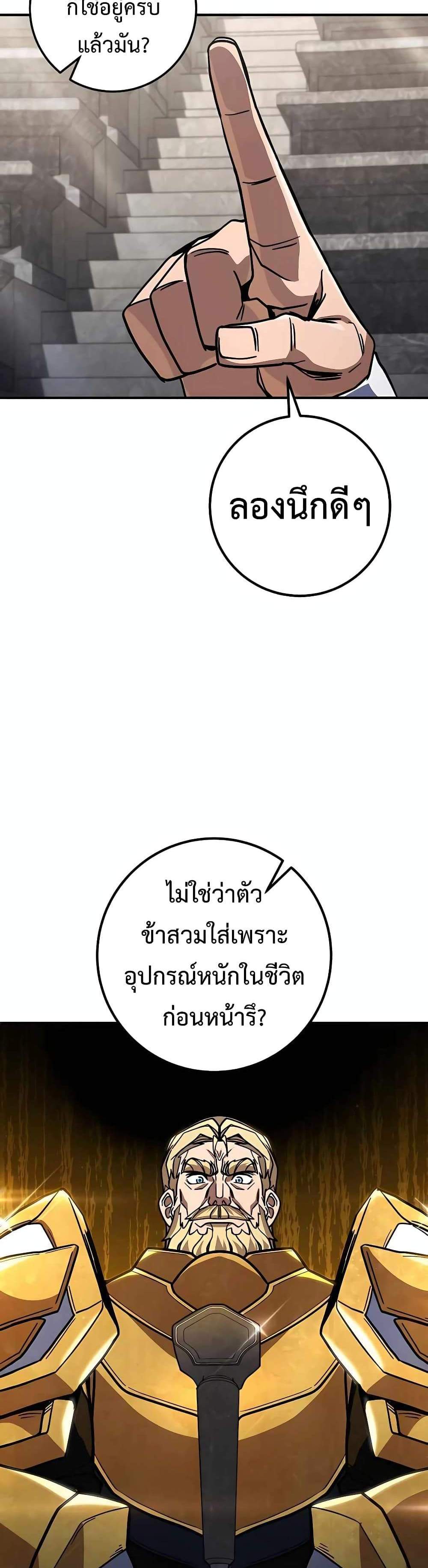 I Picked a Hammer to Save the World แปลไทย