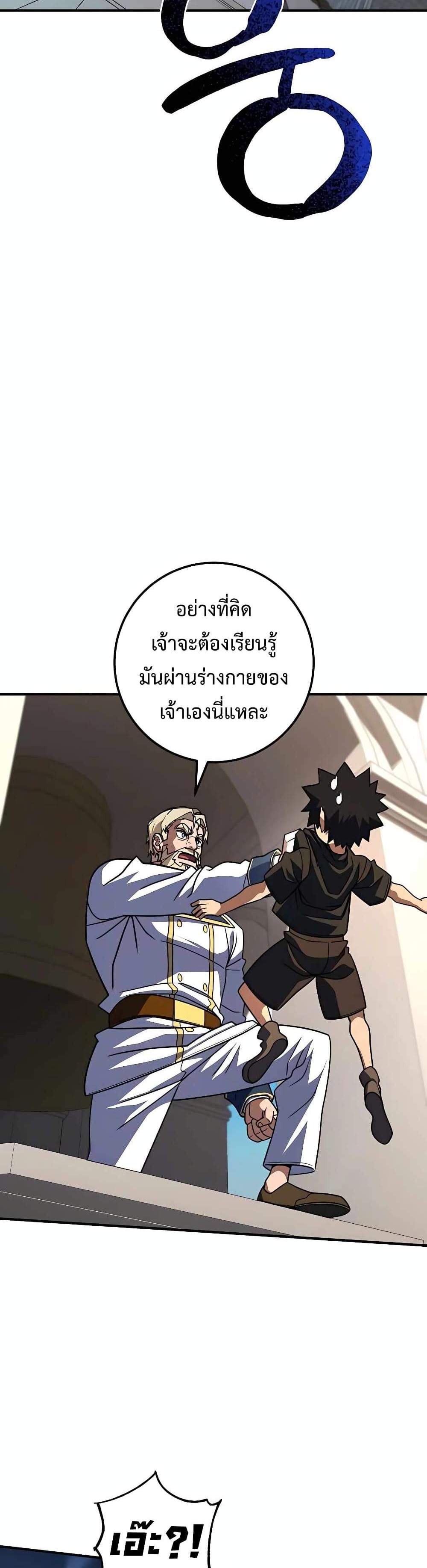 I Picked a Hammer to Save the World แปลไทย