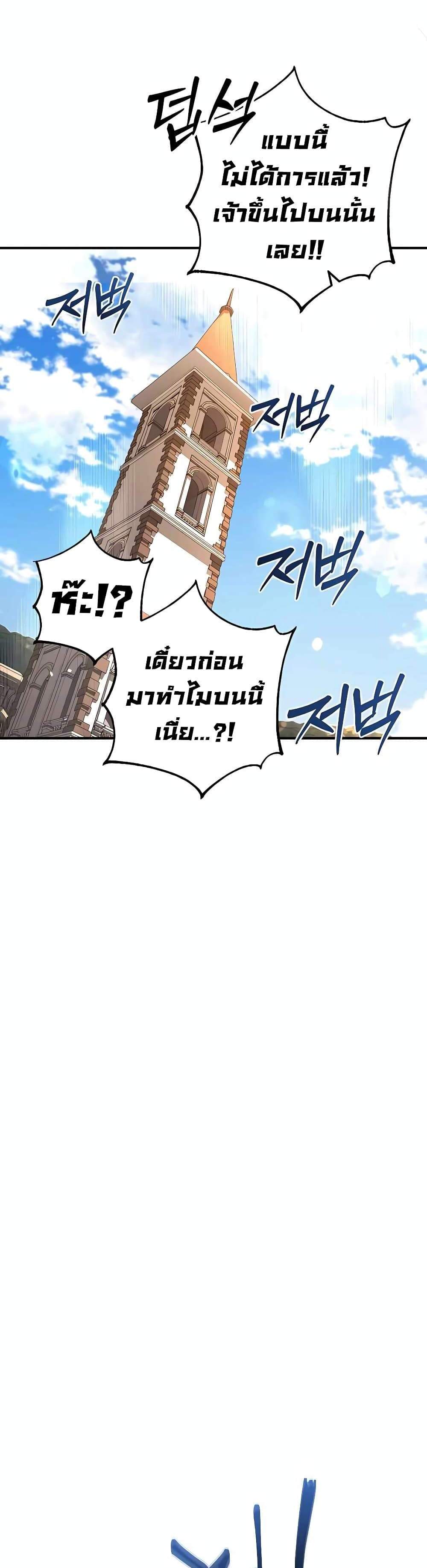 I Picked a Hammer to Save the World แปลไทย