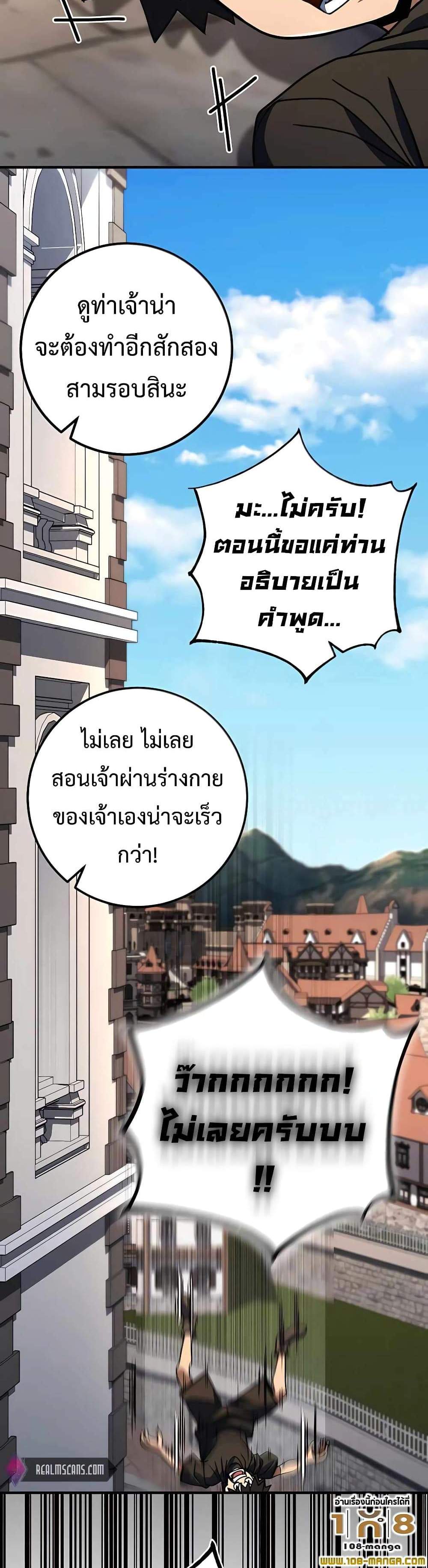 I Picked a Hammer to Save the World แปลไทย