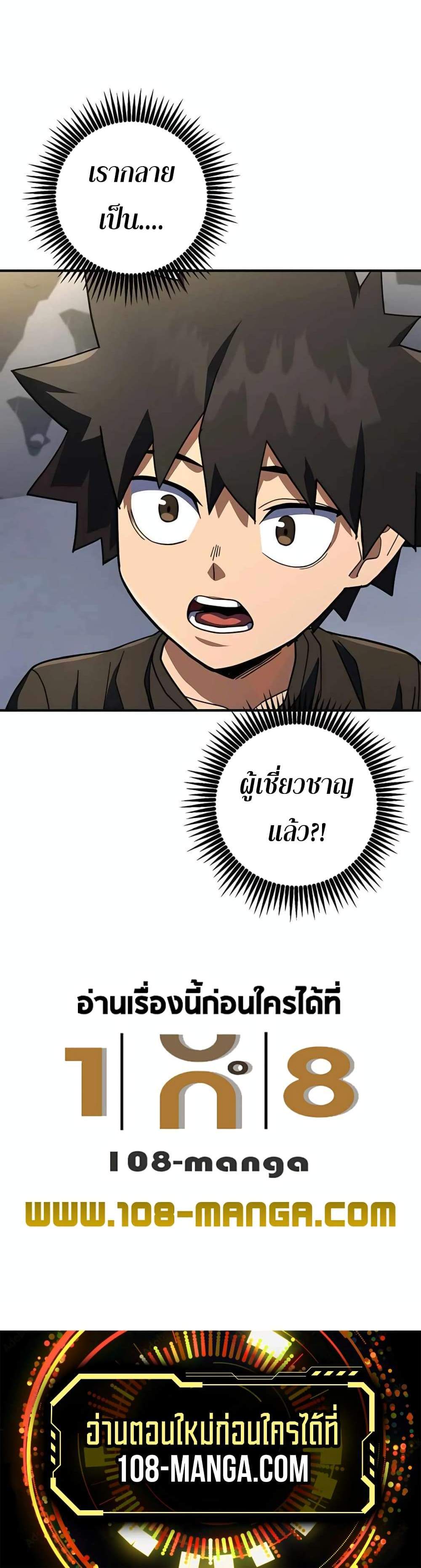 I Picked a Hammer to Save the World แปลไทย