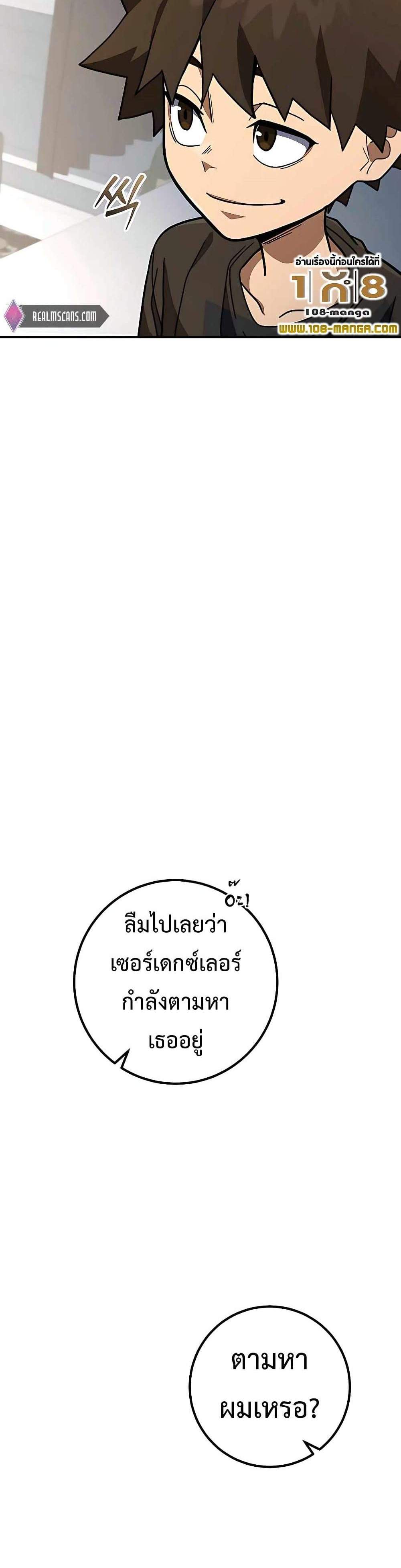 I Picked a Hammer to Save the World แปลไทย