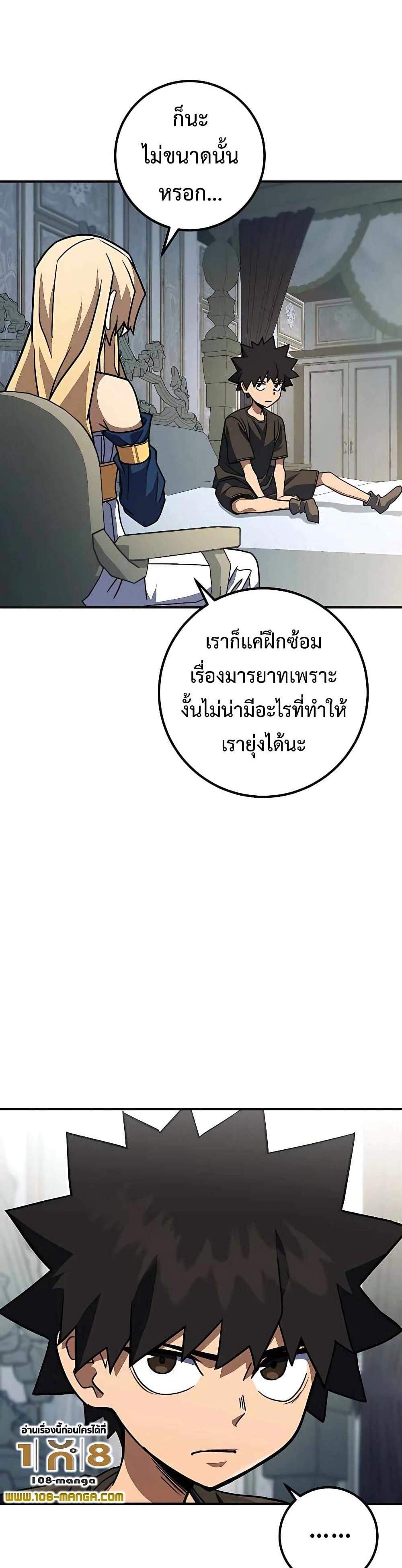 I Picked a Hammer to Save the World แปลไทย