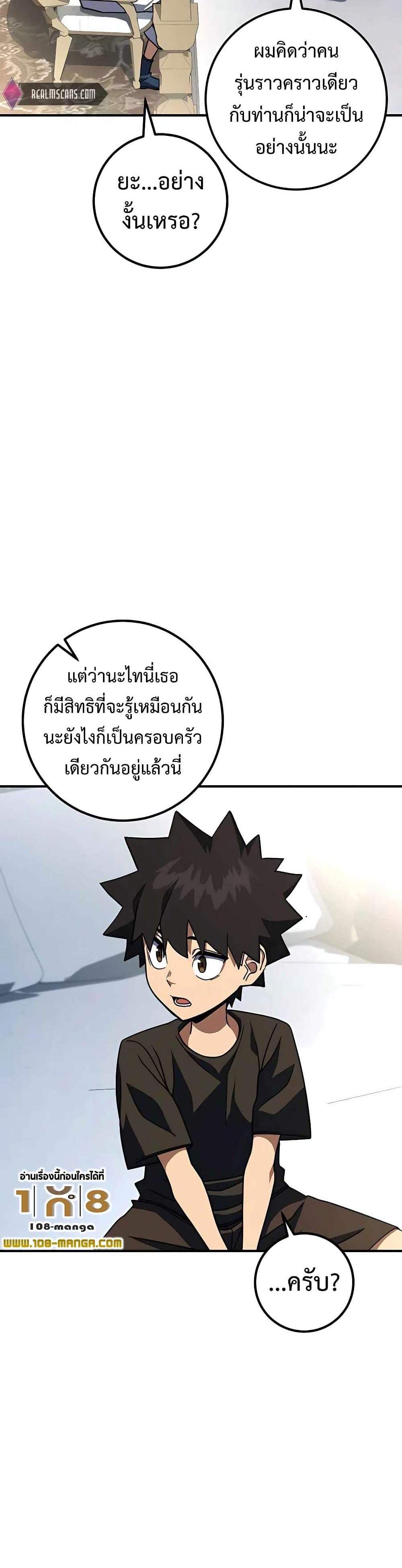 I Picked a Hammer to Save the World แปลไทย