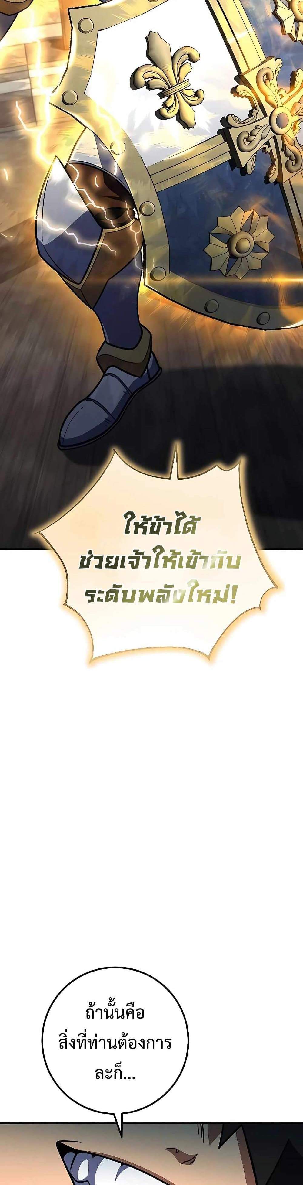 I Picked a Hammer to Save the World แปลไทย