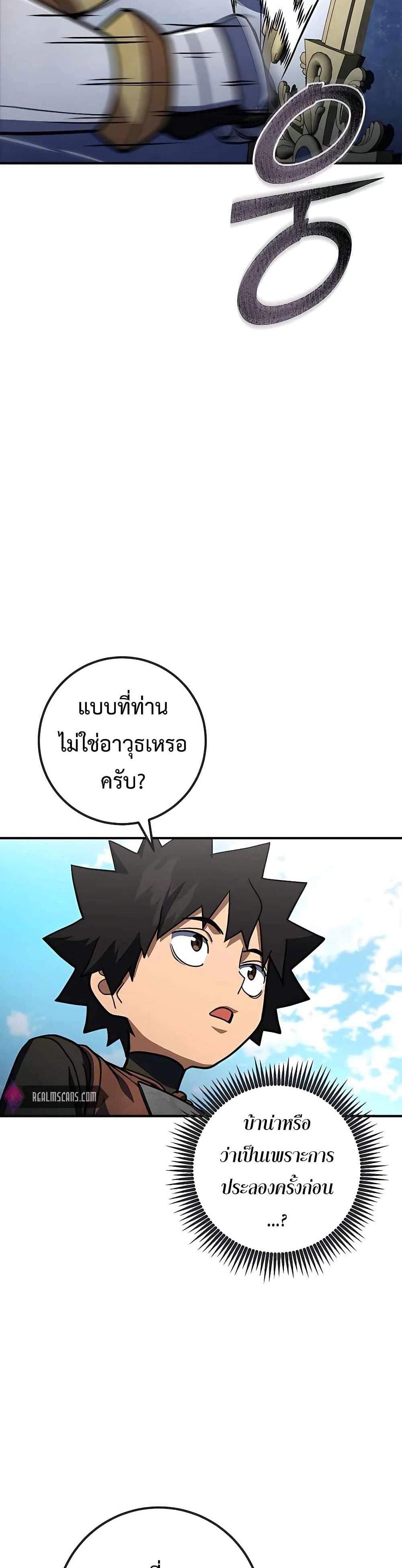 I Picked a Hammer to Save the World แปลไทย