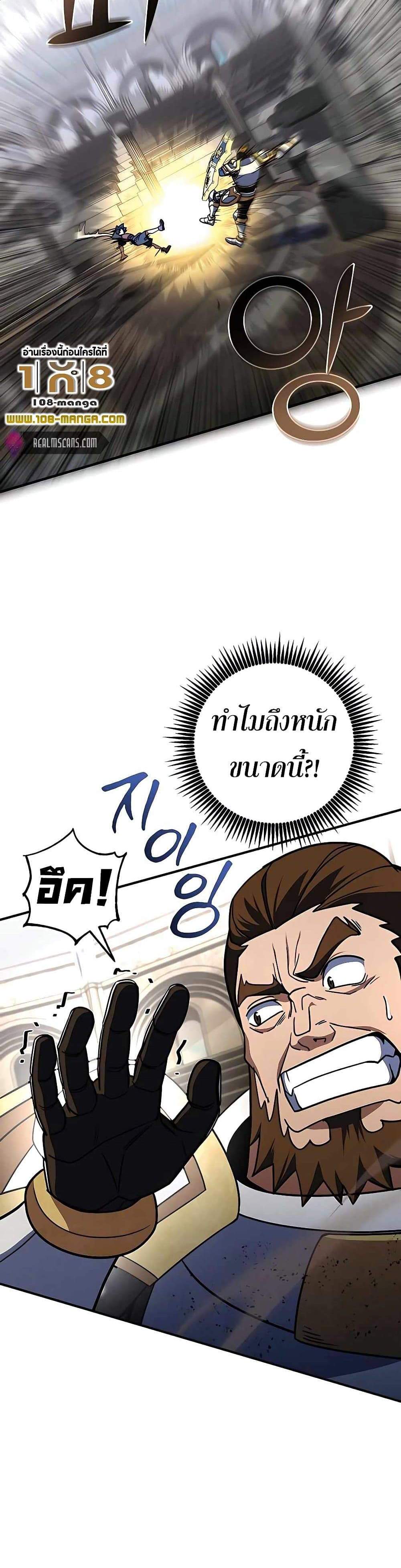 I Picked a Hammer to Save the World แปลไทย