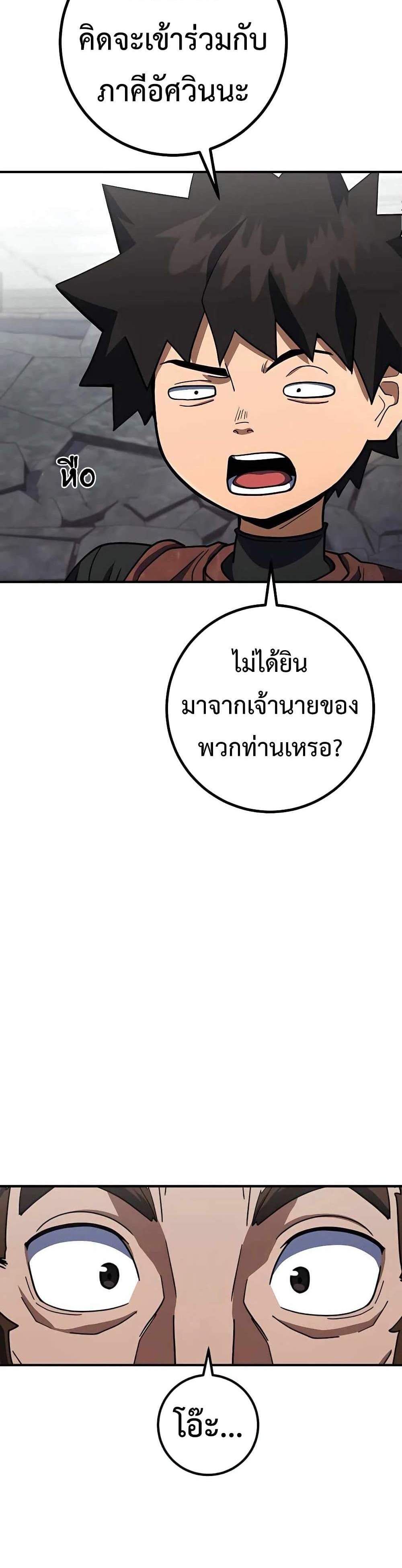 I Picked a Hammer to Save the World แปลไทย