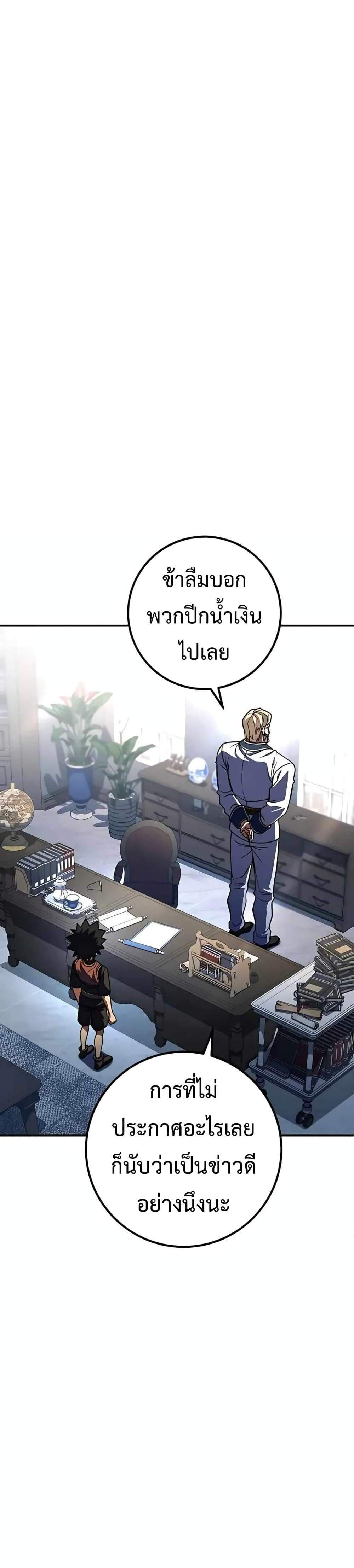 I Picked a Hammer to Save the World แปลไทย