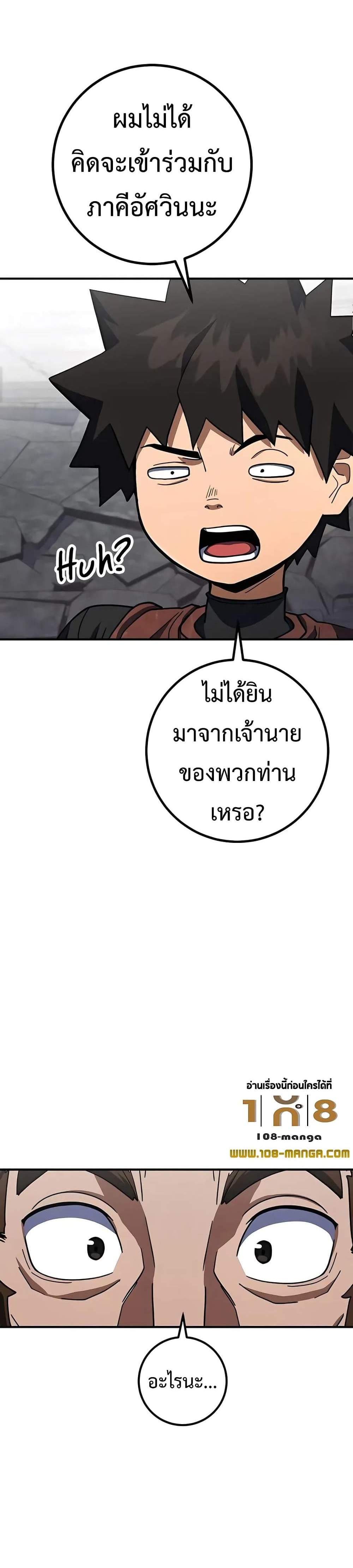 I Picked a Hammer to Save the World แปลไทย