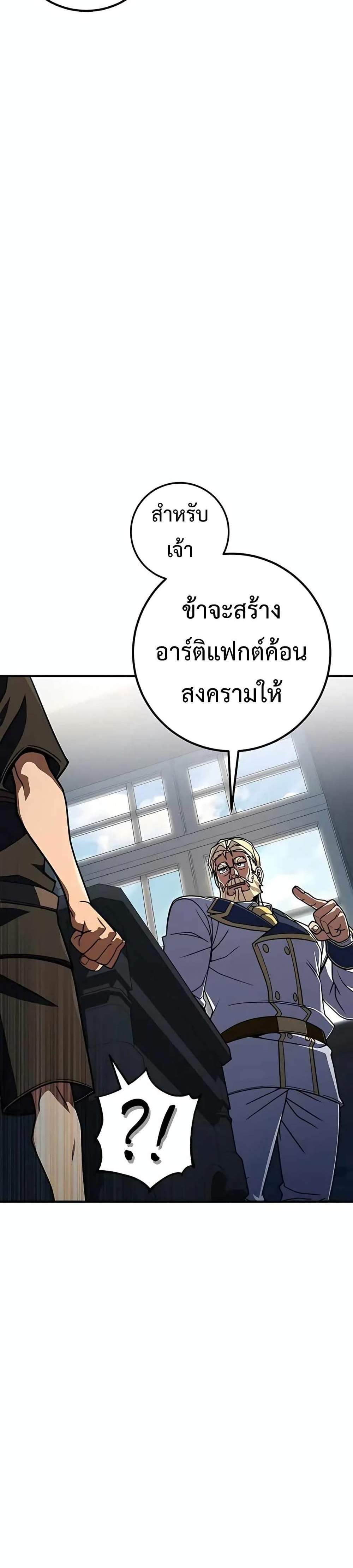 I Picked a Hammer to Save the World แปลไทย