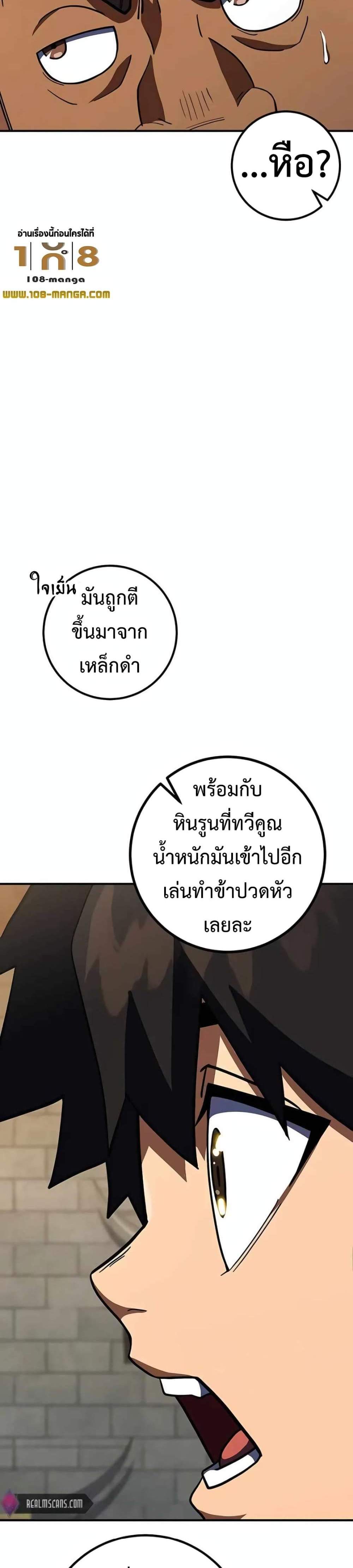 I Picked a Hammer to Save the World แปลไทย