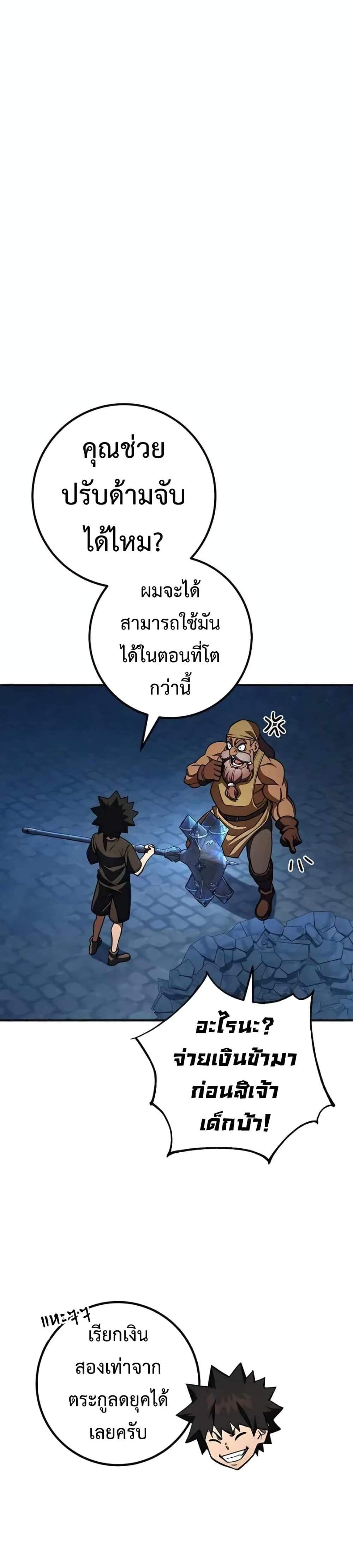 I Picked a Hammer to Save the World แปลไทย