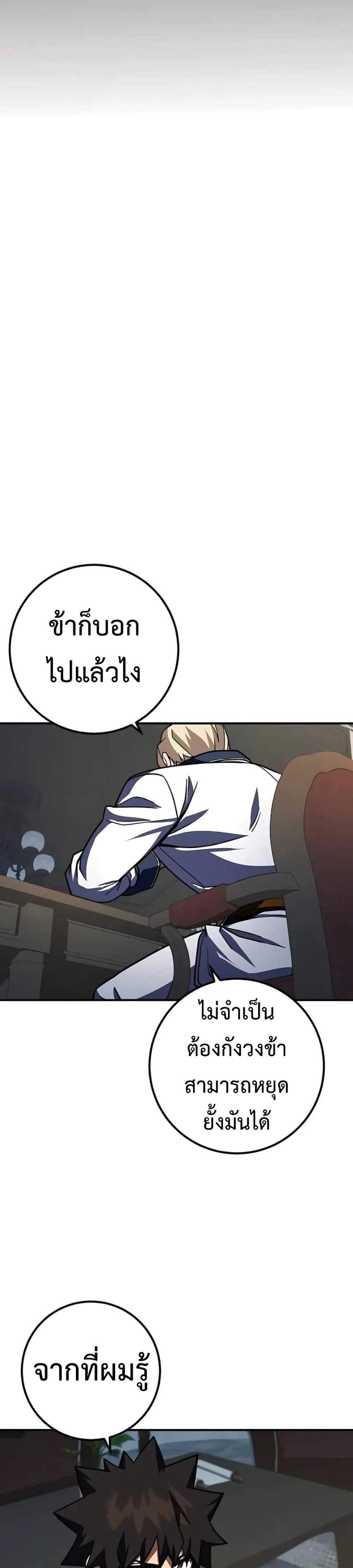 I Picked a Hammer to Save the World แปลไทย