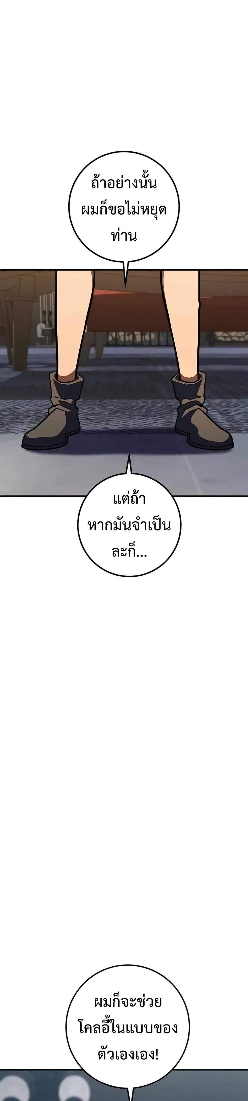 I Picked a Hammer to Save the World แปลไทย